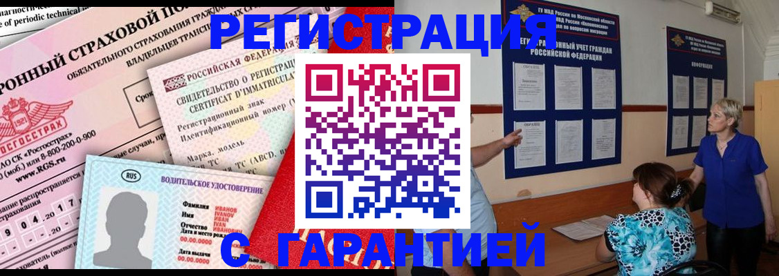 временная регистрация купить в Микуни
